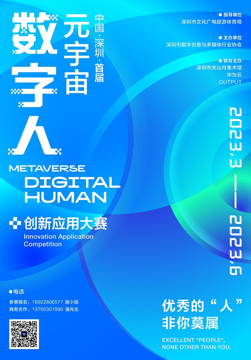 首届元宇宙数字人创新应用大赛决赛在即，数字文化创意内容应用服务引领未来